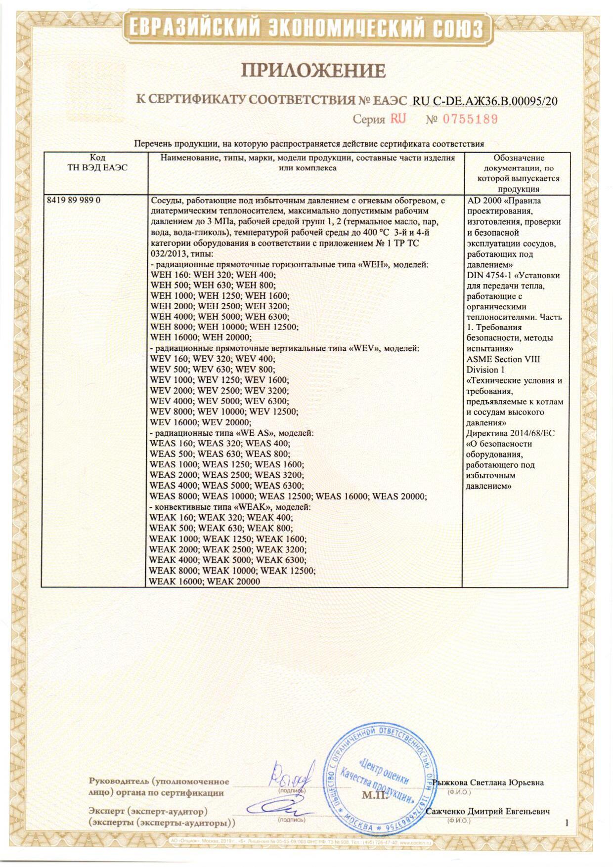 NESS Zollunion Konformitäts-Deklaration für Thermalölanlagen (Russian)_0002